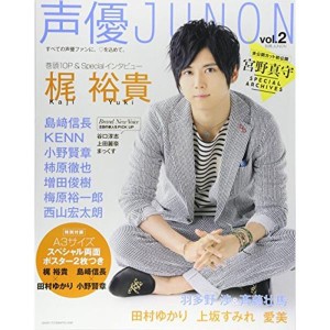 (中古品)声優ＪＵＮＯＮ ｖｏｌ．２ (別冊ＪＵＮＯＮ)