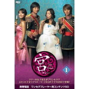 (中古品)宮?Love in Palace microSD vol.1 DVD