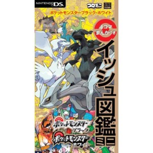 (中古品)ポケットモンスターブラック・ホワイト4コマまんがつきイッシュ図鑑ミニ (ワンダーライフスペシャル コロミニガイド NINTENDO DS