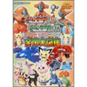 (中古品)ポケットモンスター ファイアレッド・リーフグリーン全国大図鑑