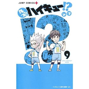 (中古品)れっつハイキュー？ コミック 1-9巻セット