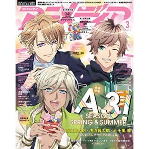 (中古品)アニメディア 2020年 03 月号 雑誌