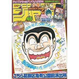 (中古品)週刊少年ジャンプ2014年10月20日号No.45 (週刊少年ジャンプ)