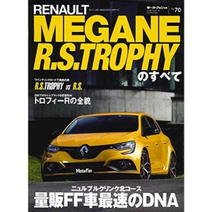 (中古品)Vol.70 ルノー ・ メガーヌR.S.トロフィー のすべて (モーターファン別冊 ニューモデル速報 インポートシリーズ)