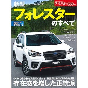 (中古品)ニューモデル速報 No.569 新型 フォレスター のすべて (モーターファン別冊 ニューモデル速報)