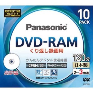 (中古品)パナソニック 3倍速対応片面4.7GB DVD-RAM プリンタブル10枚パックパナソニック LM-AF120LH10