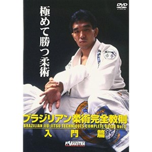 (中古品)中井祐樹 ブラジリアン柔術完全教則 入門篇 DVD