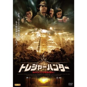 (中古品)トレジャーハンター 失われたマヤの祭壇を追え DVD