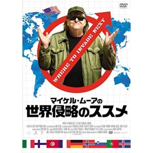 (中古品)マイケル・ムーアの世界侵略のススメ DVD