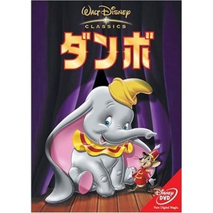 (中古品)ダンボ DVD