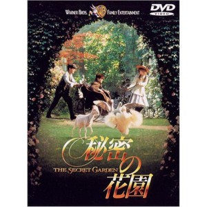 (中古品)秘密の花園 DVD