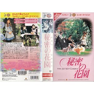 (中古品)秘密の花園日本語吹替版 VHS