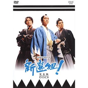 (中古品)NHK大河ドラマ 新選組 完全版 DISC6(第21話?第24話) レンタル落ち