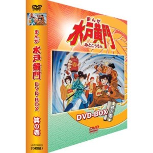(中古品)まんが 水戸黄門 DVD-BOX 其の壱