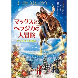 (中古品)マックスとヘラジカの大冒険 *クリスマスを救え* DVD