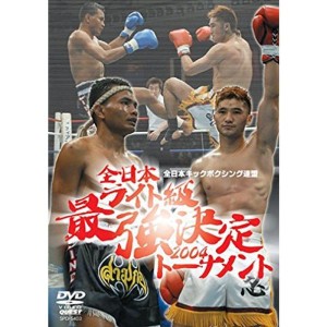 (中古品)全日本ライト級 最強決定トーナメント2004 DVD
