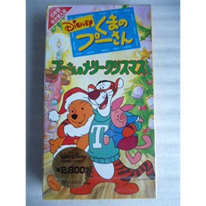 (中古品)プーさんのメリークリスマス日本語吹替版 VHS