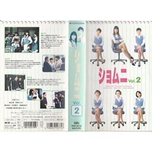 (中古品)ショムニ(2) VHS