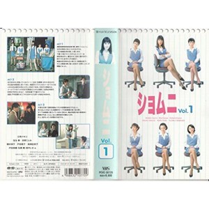 (中古品)ショムニ(1) VHS