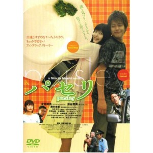 (中古品)パセリ DVD APS-65