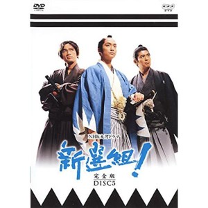 (中古品)NHK大河ドラマ 新選組 完全版 DISC5(第17話?第20話) レンタル落ち