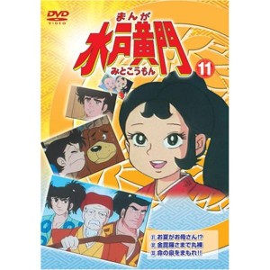 (中古品)まんが水戸黄門11 DVD