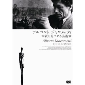 (中古品)アルベルト・ジャコメッティ?本質を見つめる芸術家 DVD