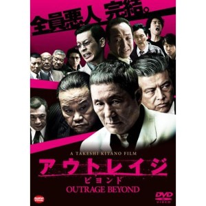 (中古品)アウトレイジ ビヨンド DVD