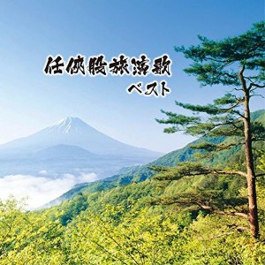 (中古品)任侠股旅演歌 ベスト