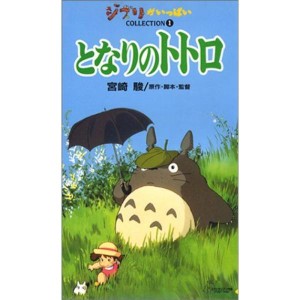 トトロ 中古 セール dvd