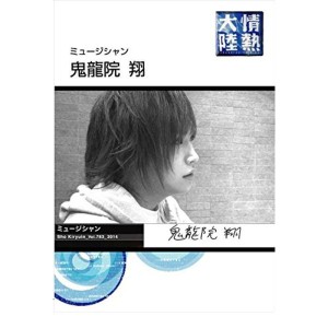 (中古品)情熱大陸×鬼龍院翔 DVD