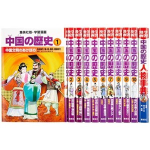 (中古品)集英社 学習まんが 中国の歴史 全11巻セット (学習漫画 中国の歴史)