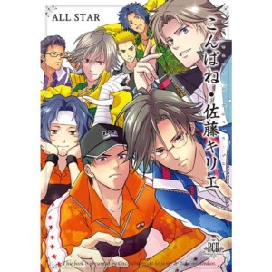 (中古品)こんぱね・佐藤キリエ ALLSTAR (Philippe Comics Deluxe)