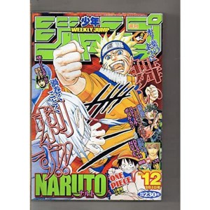 (中古品)週刊 少年ジャンプ ２００４年 N0.12 ３月１日号 平成１６年 集英社 「ナルト」「スティール・ボール・ラン」「ワンピース」