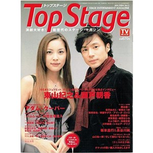 (中古品)Top Stage (トップステージ) 2004年 1/10号