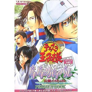 (中古品)テニスの王子様 ドキドキサバイバル 山麓のMystic PS2版 PERFECT BOOK コナミ公式攻略本 (Vジャンプブックス)