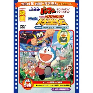 (中古品)映画ドラえもん のび太のワンニャン時空伝/Pa-Pa-Paザムービー パーマン タコDEポン アシHAポン映画ドラえもん30周年記念・期間