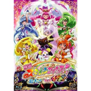 (中古品)映画スマイルプリキュア 絵本の中はみんなチグハグ 特装版 Blu-ray