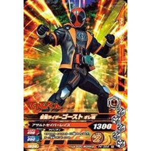 (中古品)ガンバライジング/PK-054 仮面ライダーゴースト オレ魂てれびくん2月号付録