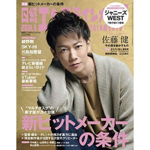 佐藤健 雑誌 表紙の通販｜au PAY マーケット