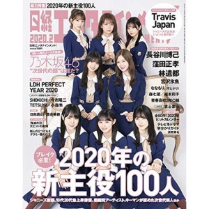 (中古品)日経エンタテインメント 2020年 02 月号表紙: 乃木坂46