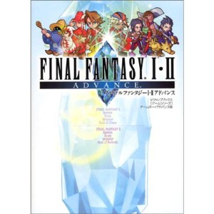 (中古品)ファイナルファンタジーI・IIアドバンス?ゲームボーイアドバンス版