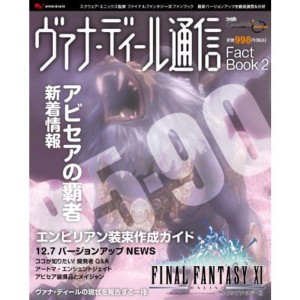 (中古品)ファイナルファンタジーXI ヴァナ・ディール通信 Fact Book 2 (エンターブレインムック)