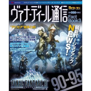 (中古品)ファイナルファンタジーXI ヴァナ・ディール通信 Fact Book 3 (エンターブレインムック)