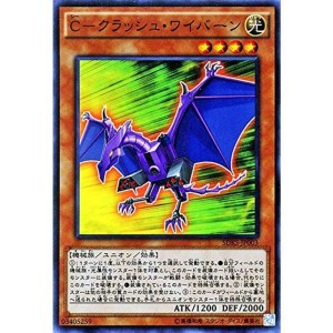 (中古品)遊戯王 Ｃ?クラッシュ・ワイバーン（スーパーレア） ストラクチャーデッキ 海馬瀬人（SDKS）シングルカード SDKS-JP003-SR