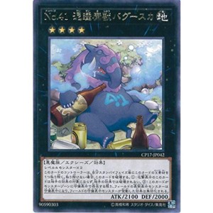 (中古品)遊戯王カード CP17-JP042 Ｎｏ.４１ 泥睡魔獣バグースカ(レア）遊戯王VRAINS COLLECTORS PACK 2017