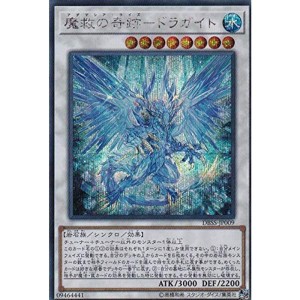 (中古品)遊戯王 DBSS-JP009 魔救の奇跡?ドラガイト (日本語版 シークレットレア) シークレット・スレイヤーズ