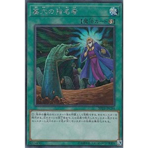 (中古品)遊戯王 20TH-JPC94 墓穴の指名者 (日本語版 シークレットレア) 20th ANNIVERSARY LEGEND COLLECTI