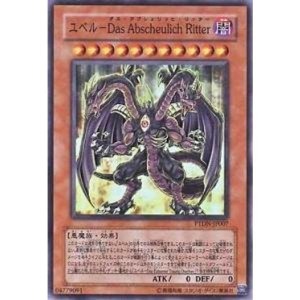 (中古品)遊戯王 PTDN-JP007-SR 《ユベル?Das Abscheulich Ritter》 Super