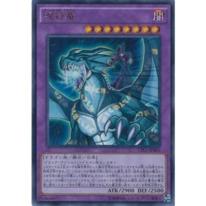 (中古品)遊戯王カード CPL1-JP003 呪符竜 ウルトラ 遊戯王アーク・ファイブ コレクターズパック 伝説の決闘者編